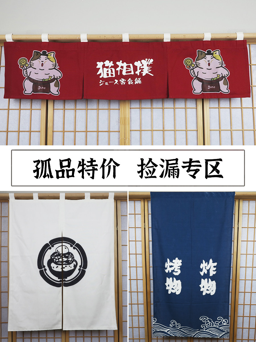特价处理日料店寿司店装饰布帘餐厅隔断帘厨房洗手间布门帘瑕疵品图片
