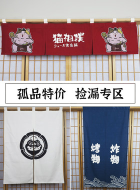 特价处理日料店寿司店装饰布帘餐厅隔断帘厨房洗手间布门帘瑕疵品