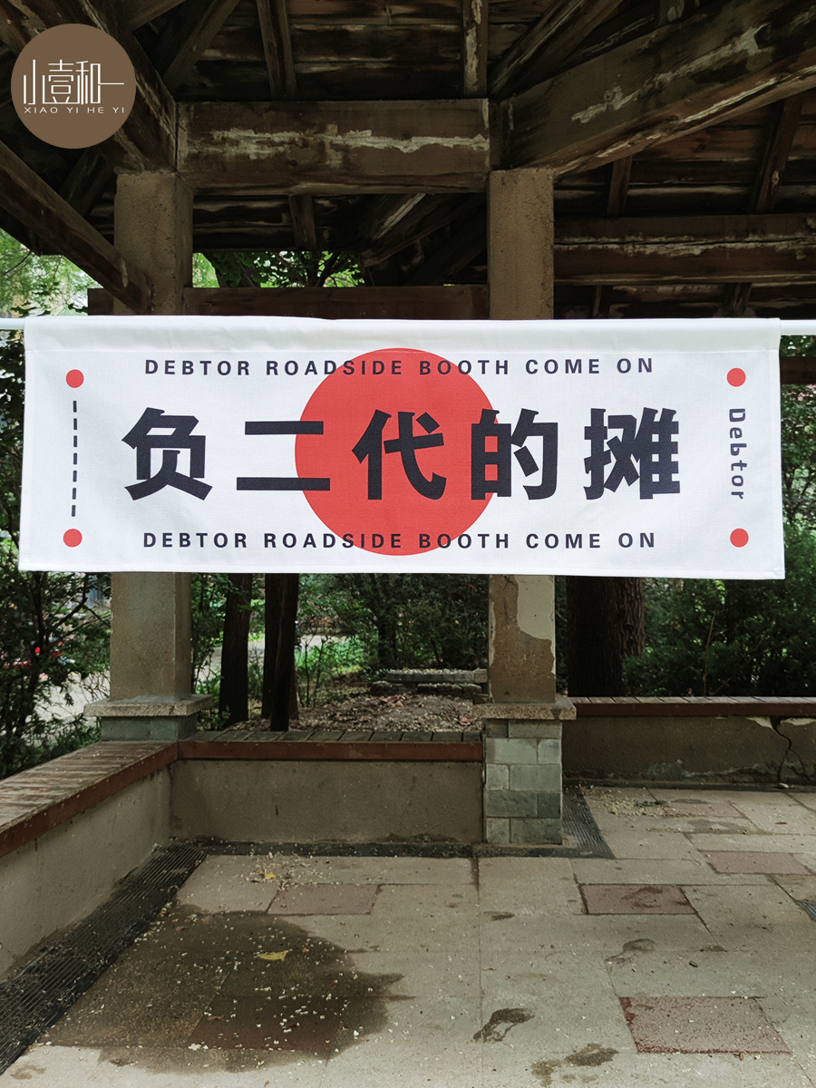 厚仿麻网红小吃地摊短帘门帘定制