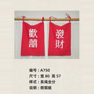 布艺门帘日式 捡漏专区 暖帘餐厅厨房洗手间孤品尾货处理瑕疵品