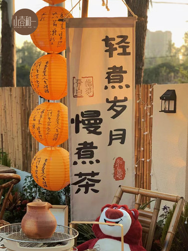 围炉煮茶布帘定制小壹家工厂直营