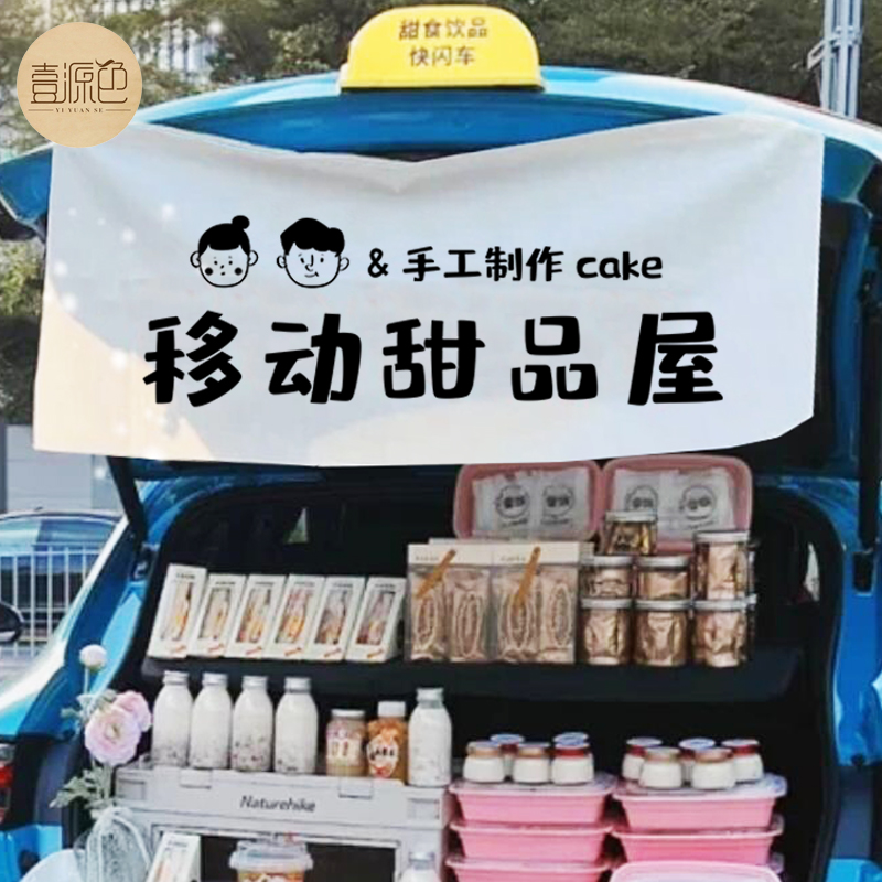 汽车咖啡奶茶甜品屋布帘专业定制