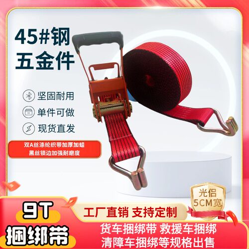 救援车捆绑带清障车专用绑带加厚