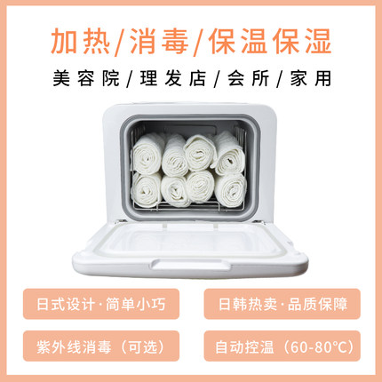 毛巾加热器美容院专用热毛巾加热柜家用小型蒸毛巾商用热敷消毒柜