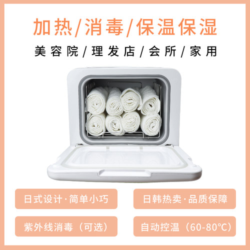 毛巾加热器美容院专用热毛巾加热柜家用小型蒸毛巾商用热敷消毒柜