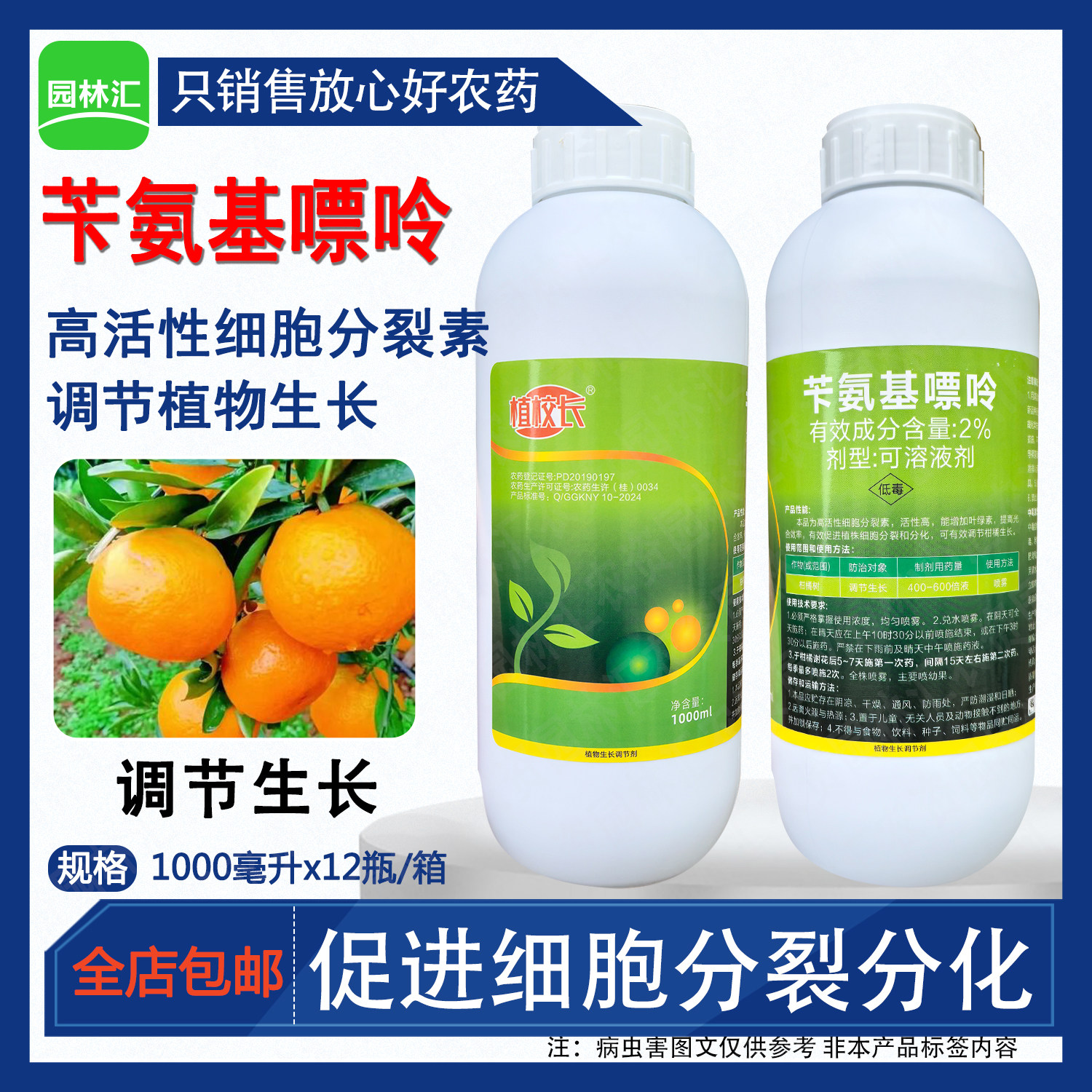 植校长2%苄氨基嘌呤生长调节剂