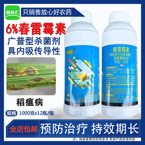 贵合6%春雷霉素杀菌剂