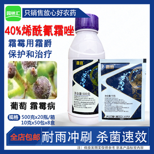 星牌霜爵40%烯酰吗啉氰霜唑 诺普信农药葡萄霜霉病农用广普杀菌剂