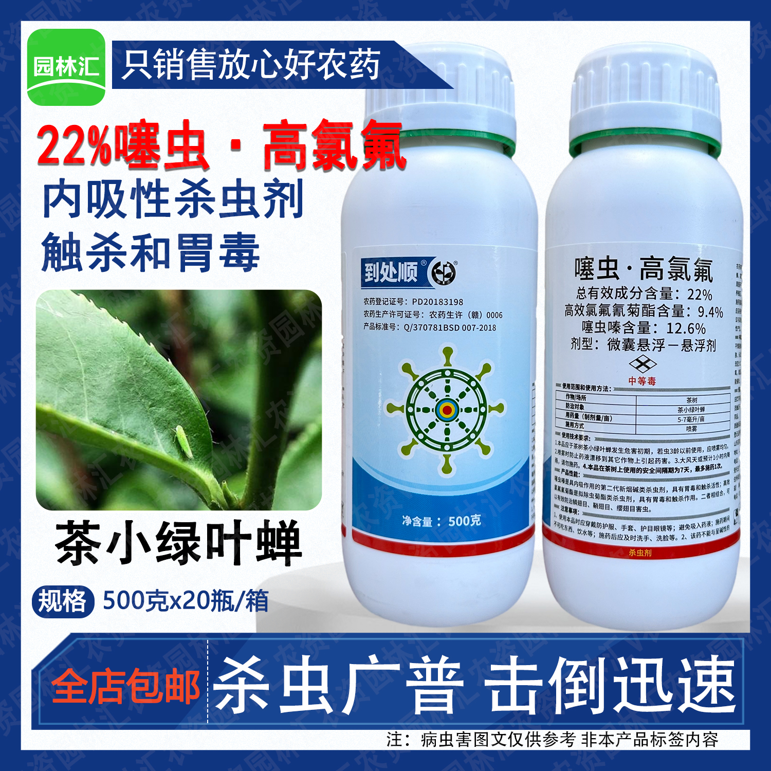 22%噻虫嗪高氯氟木虱茶小绿叶蝉