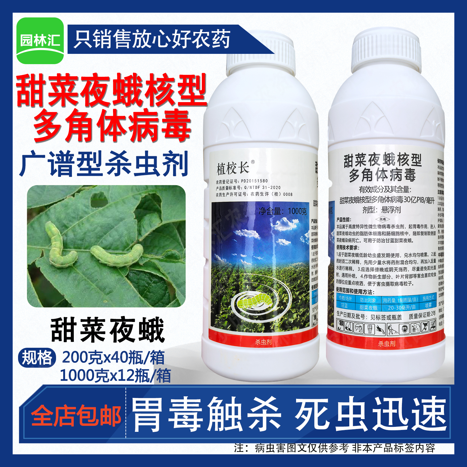 30亿PIB甜菜夜蛾核型多角病毒