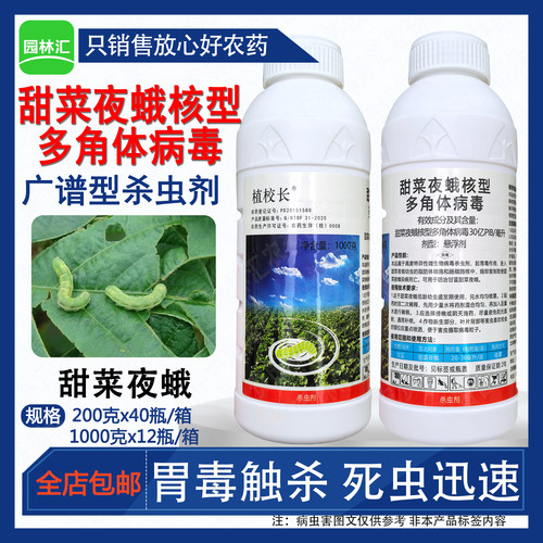 30亿PIB甜菜夜蛾核型多角病毒
