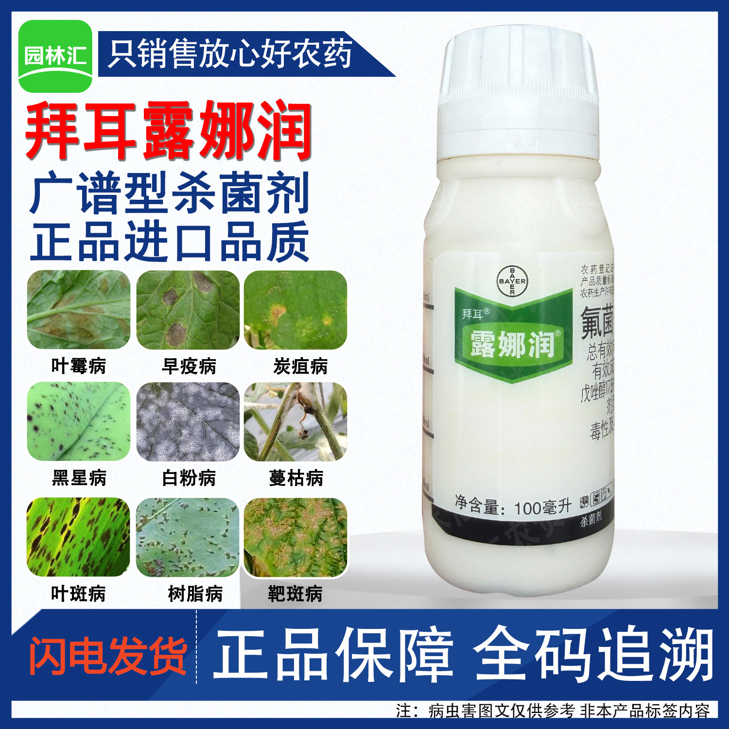 拜耳露娜润正品正牌杀菌剂氟吡菌酰胺戊唑醇白粉病炭疽病100毫升