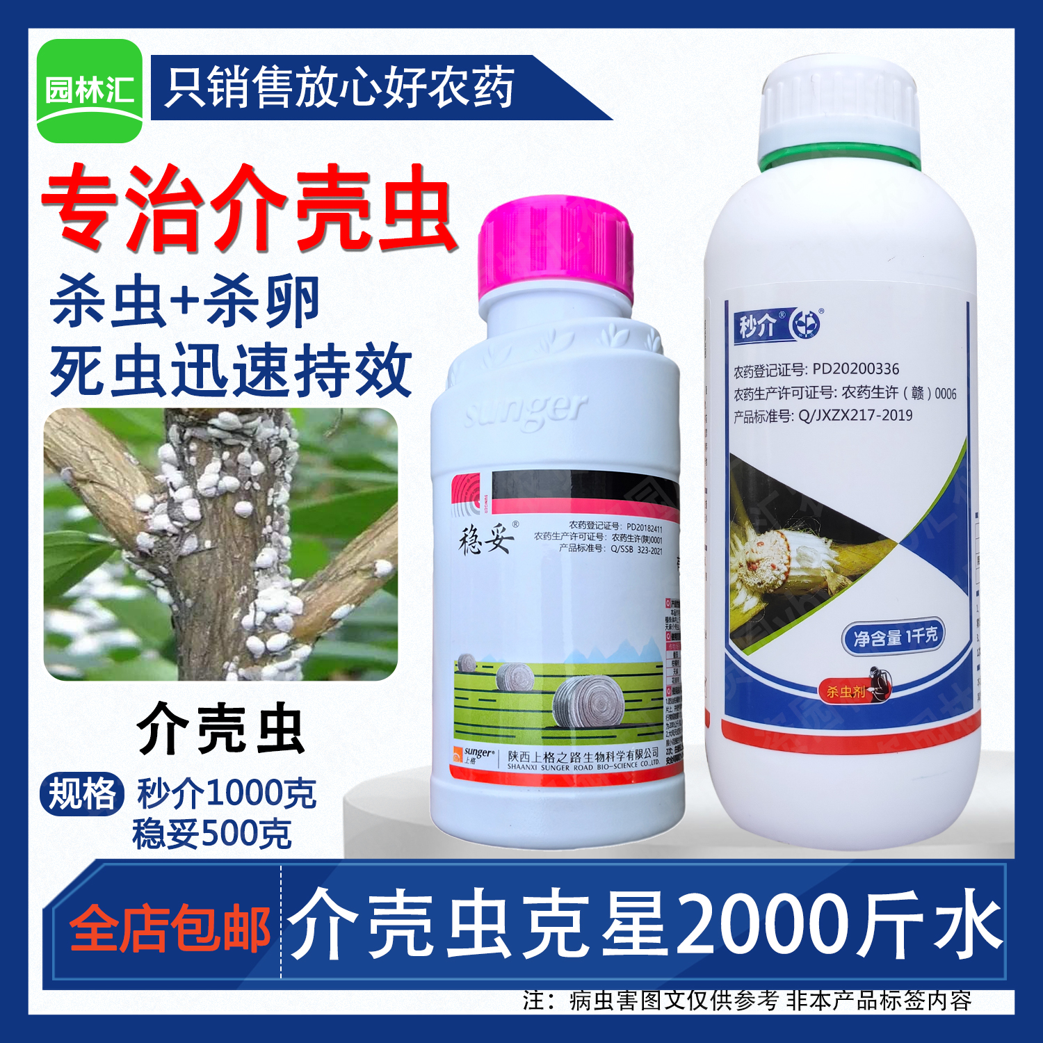 中迅秒介农药30%噻虫胺噻嗪酮柑橘介壳虫蚧壳虫药 复配杀虫剂正品