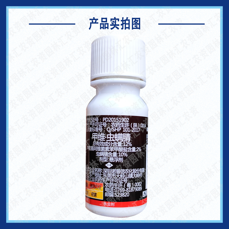 星牌虫螨腈甲维盐农药甜菜夜蛾