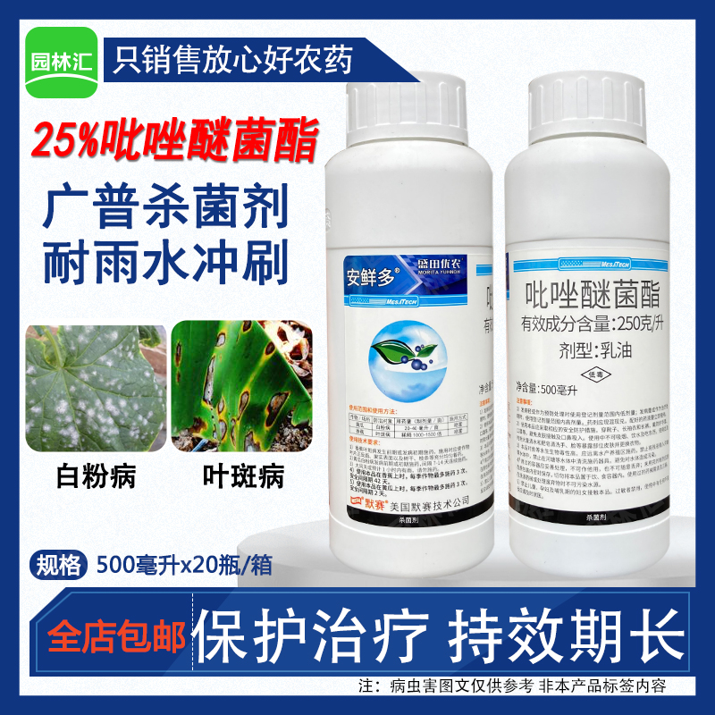安鲜多吡唑醚菌酯25%白粉叶斑病