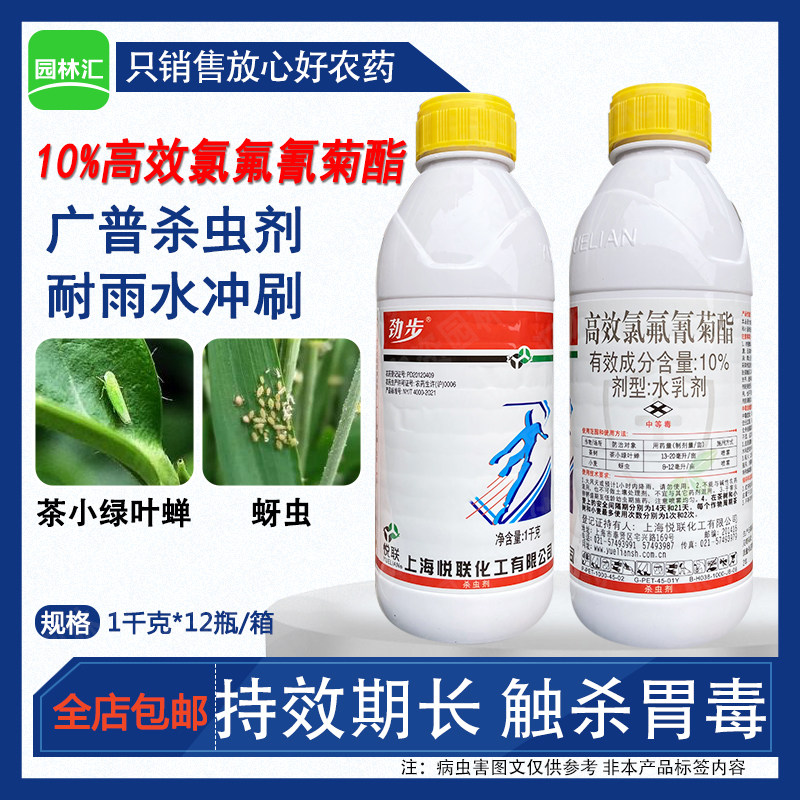 上海悦联劲步10%高效氯氟氰菊酯图片