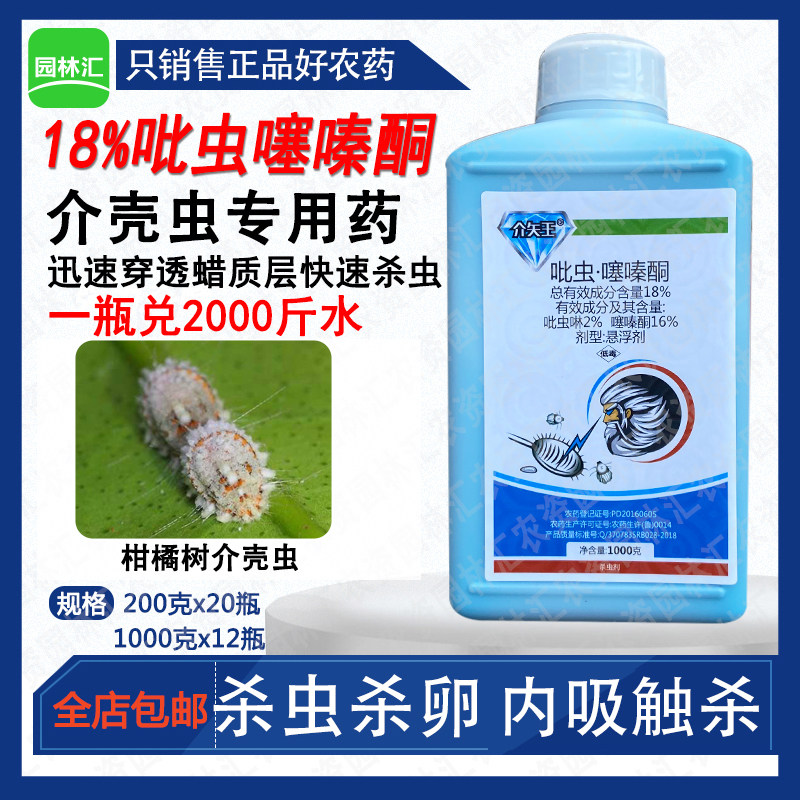 柑橘介壳虫农药杀虫剂