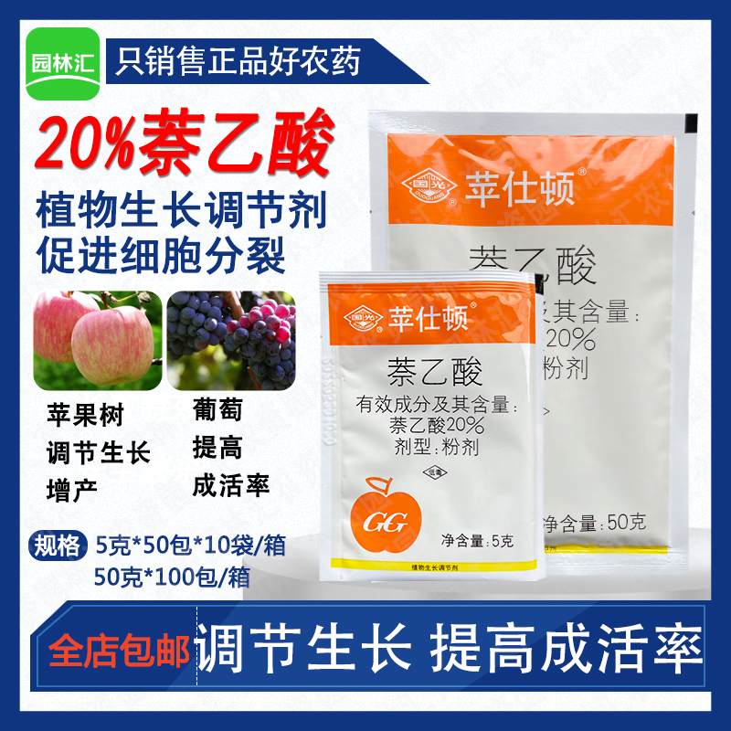 农药国光萘乙酸奈植物生长调节剂防落果果树花果宝坐果提高成活率