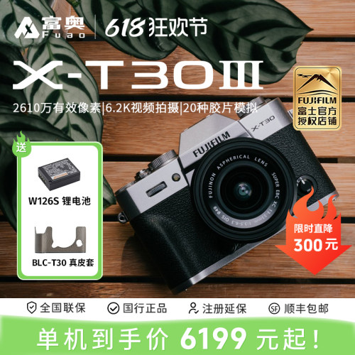 富士FUJIFILM XT30III 15-45复古微单 X-T30三代6.2K视频相机