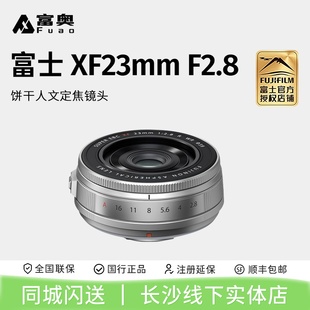 Fujifilm F2.8饼干人文定焦镜头轻便便携大光圈旅游 富士XF23mm