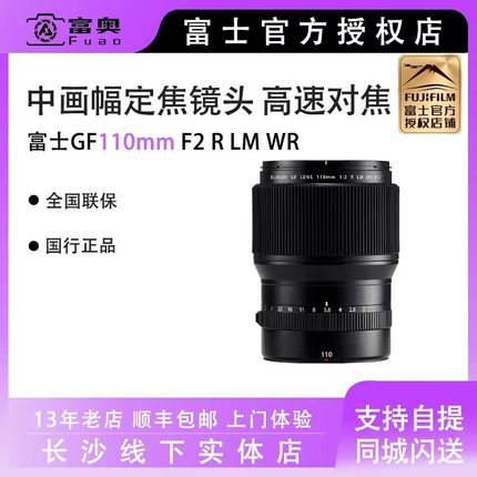 富士GF110MM F2 R LM WR中画幅 镜头 GF110 F2 人像 大光圈 定焦