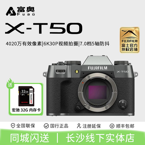 富士X-T50XF16-50新品相机