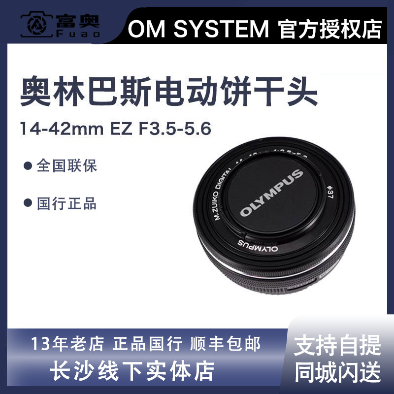 奥林巴斯 14-42mm  EZ F3.5-5.6 电动饼干镜头14 42 14-42EZ 1442