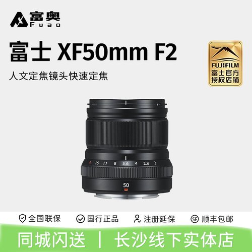 富士XF50F2人像大光圈定焦镜头