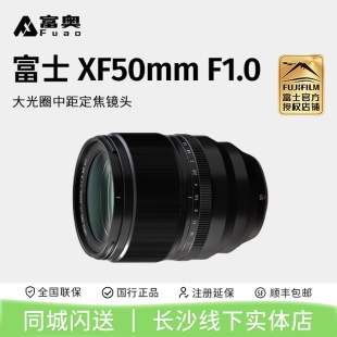 大光圈 Fujifilm 三防50 F1.0 人像定焦镜头 1.0 富士XF50mm