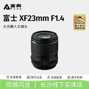 Fujifilm/富士XF23mm F1.4R LM WR大光圈人像 人文镜头 防尘防溅