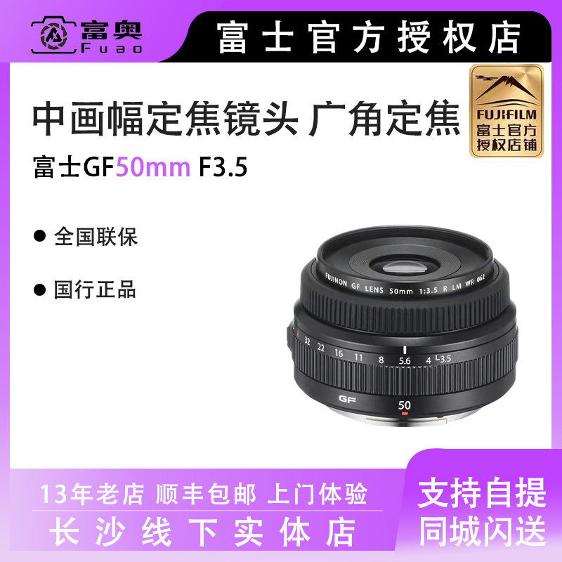 富士GF50MM F3.5镜头 大光圈定焦镜头 人文大光圈定焦 GFX 50R 数码相机/单反相机/摄像机 单反镜头 原图主图