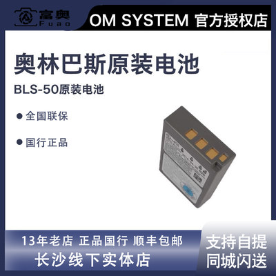 奥林巴斯EM10OM5相机原装电池