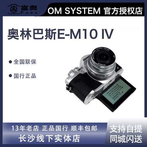 奥林巴斯E-M10MarkIV电动饼干