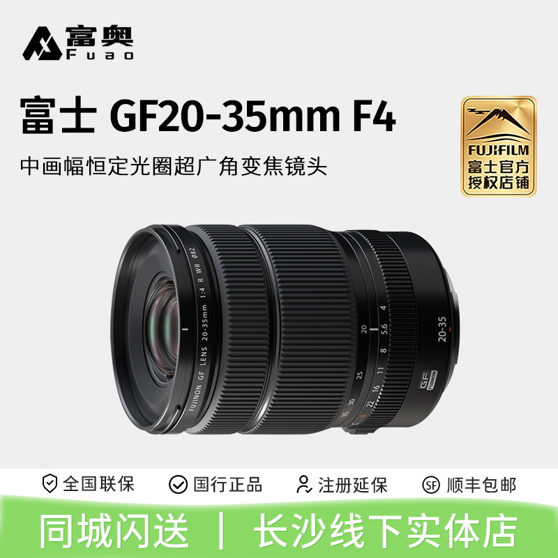 富士GF20-35F4风景超广角镜头