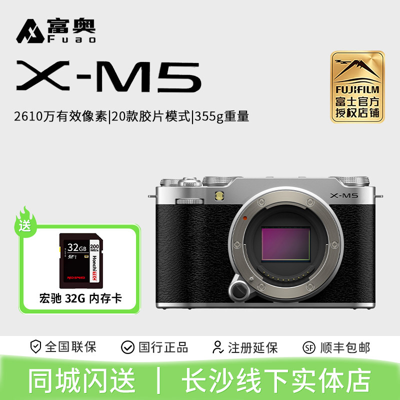 富士FUJIFILM X-M5 无反数码相机单机 旅行Vlog相机 XM5胶片模拟图片