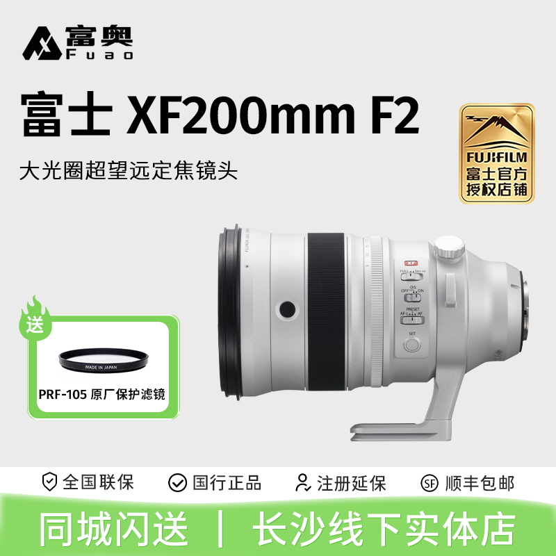 富士大光圈200mmF2远摄定焦镜头