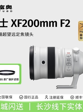 富士XF200mmF2 R LM OIS WR大光圈 远摄 长焦 大光圈定焦 镜头