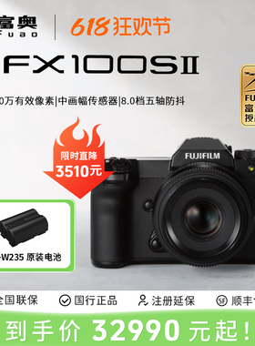 富士GFX 100S II二代无反中画幅相机五轴防抖1亿像素 GFX100S II