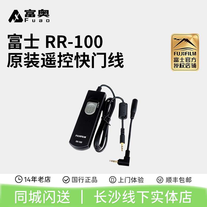 富士RR-100遥控快门线XT550SII