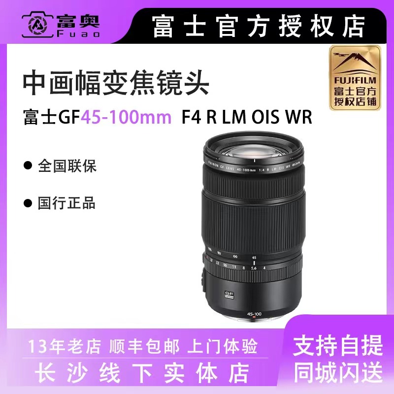 Fujifilm/富士 GF45-100mmF4 R LM OIS WR中画幅恒定光圈变焦镜头-封面
