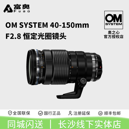 奥林巴斯40150f28恒定光圈镜头