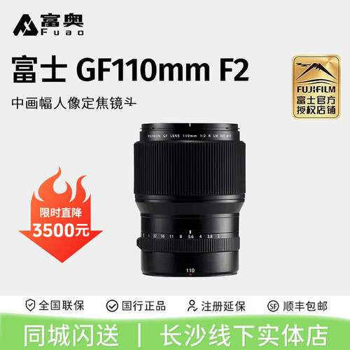 富士GF110F2中画幅大光圈镜头