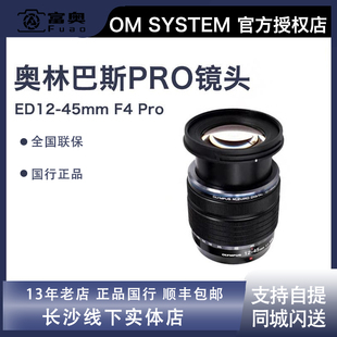 SYSTEM PRO大光圈防尘防溅小三元 奥林巴斯ED12 变焦镜 45mm