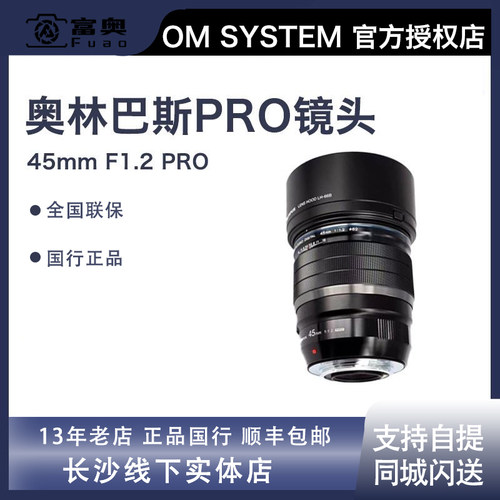 奥林巴斯45F1.2大光圈人像镜头