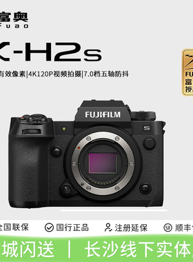 Fujifilm富士X-H2S 6K视频高清旗舰微单数码相机 XH2S 五轴防抖