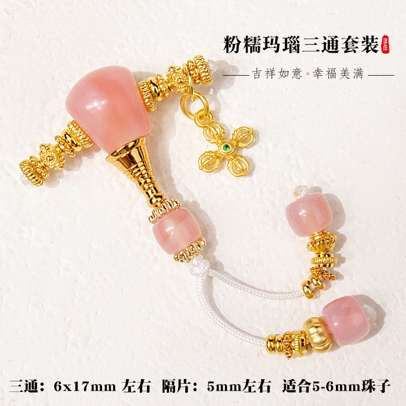 新品粉糯玛瑙三通套装diy配件文玩编织手绳项链手链手串佛珠配饰