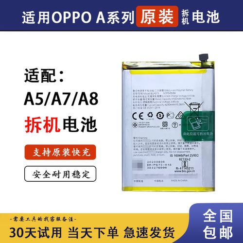 OPPO手机电池原拆测试