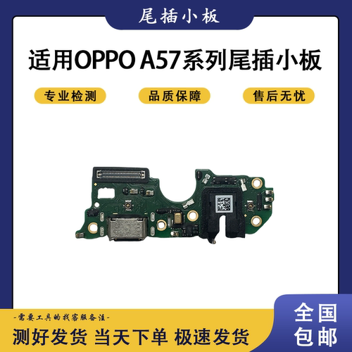 OPPO A53 A55 A56 A57 A58 A58X A72 A91原装尾插 送话小板 排线