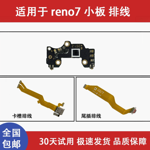 OPPOReno原装尾插卡槽送话小板