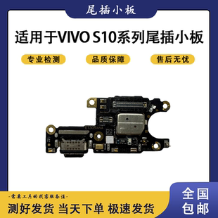 PRO原装 尾插小板 适用VIVOS10 卡槽小板 S15 送话小板 排线 S12